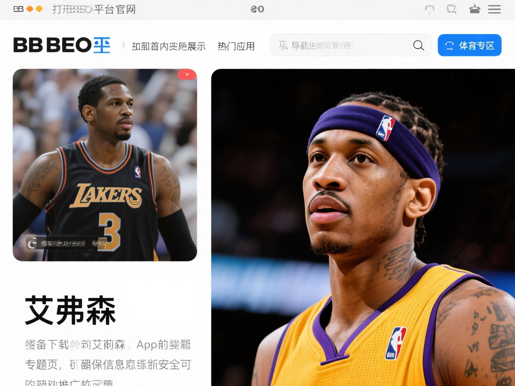 详细教程：如何在BB贝博平台下载艾弗森相关应用程序