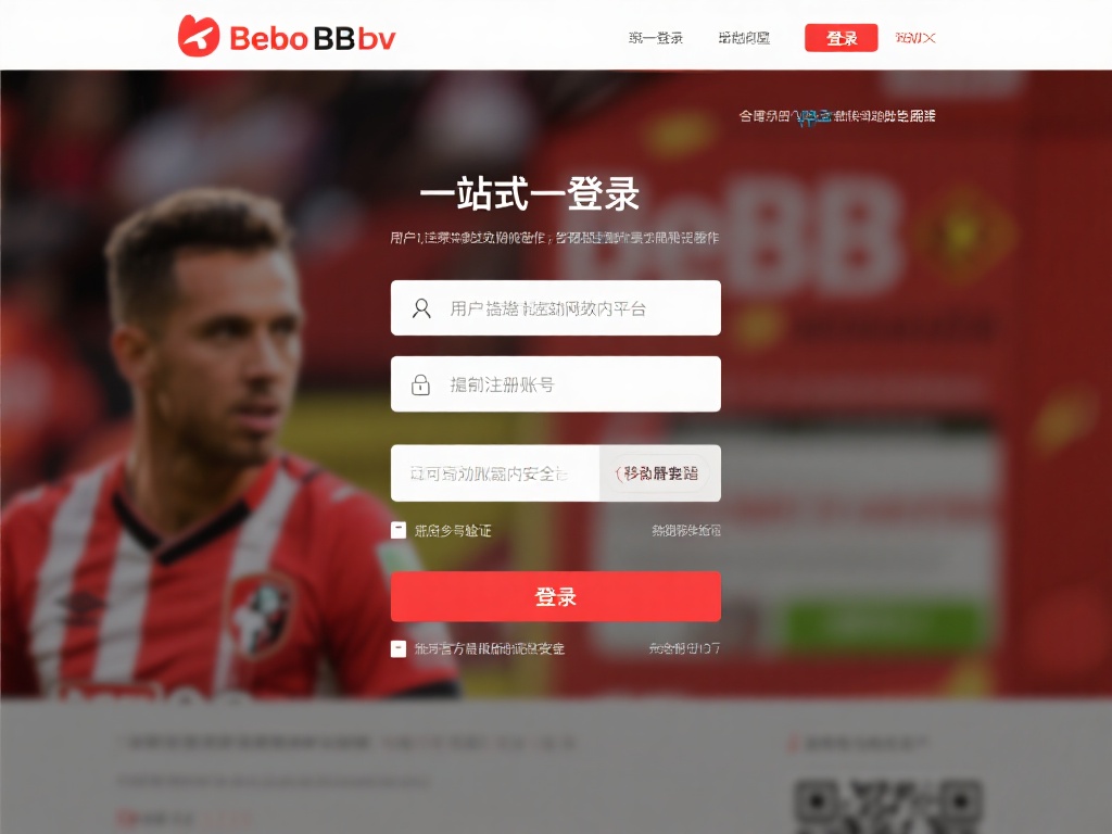 全面解析贝博BB官网登录全攻略,畅享极致游戏乐趣 对于许多用户来说,登录流程可能是第一步也是最关键的